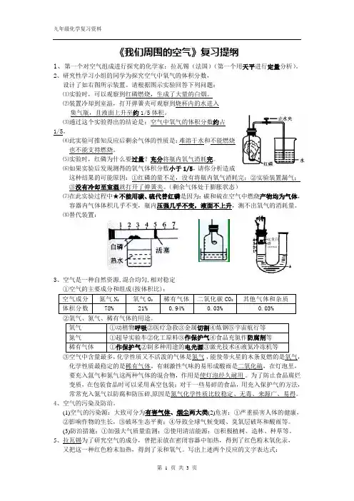 《我们周围的空气》知识点