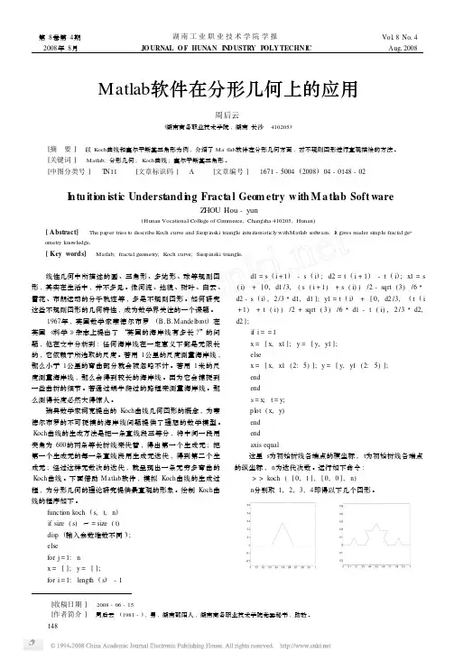 Matlab软件在分形几何上的应用