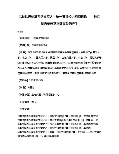 高校信息标准系列文章之三统一管理校内组织机构——标准校内单位基本数据类的产生