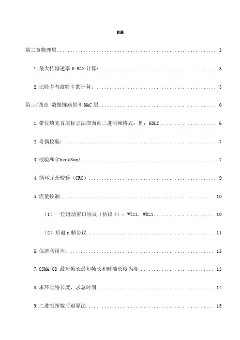 计算机网络计算题