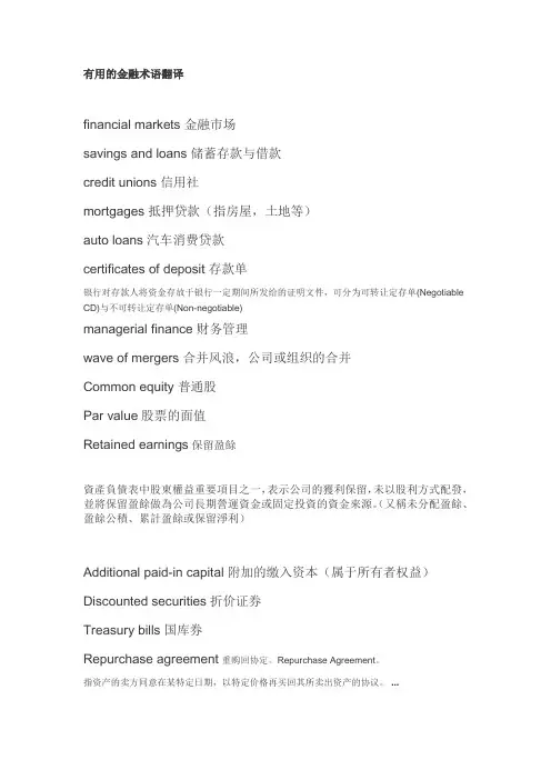 有用的金融术语翻译