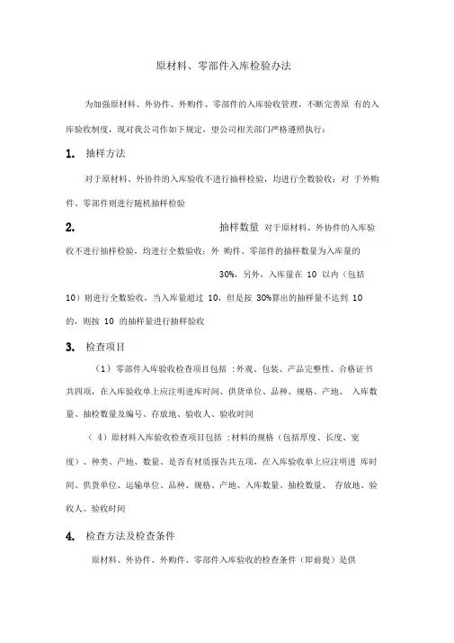 原材料零部件进厂检验制度