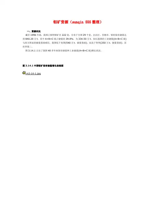 中国的钼矿床成矿特点