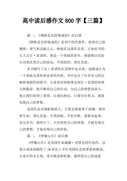 高中读后感作文800字【三篇】