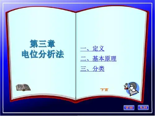 第三章电位分析法