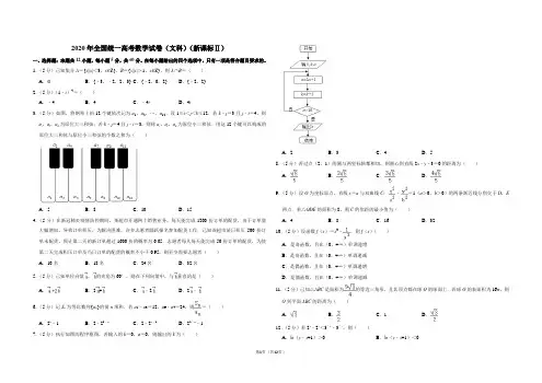 2020年全国统一高考数学试卷(文科)(新课标ⅱ)(含解析版)