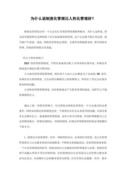 为什么说制度化管理比人性化管理好？