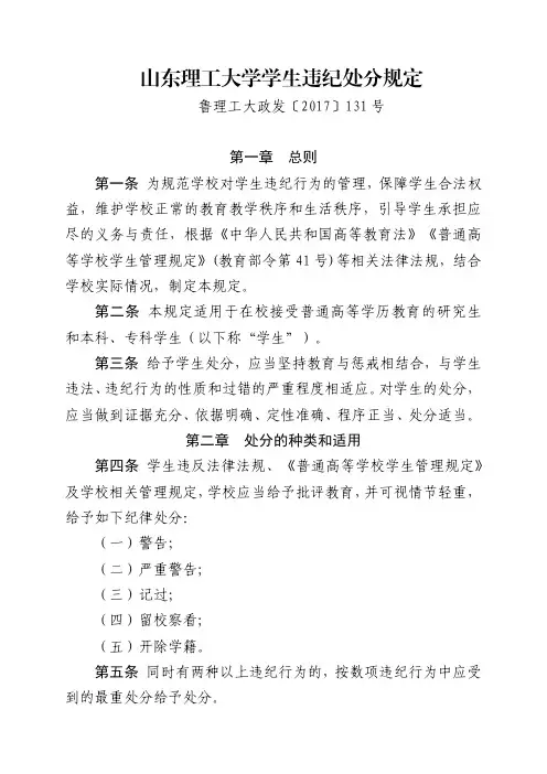 山东理工大学学生违纪处分规定