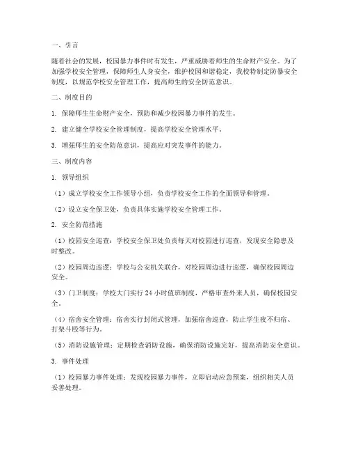 防暴安全制度学校