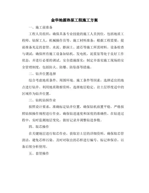 金华地源热泵工程施工方案
