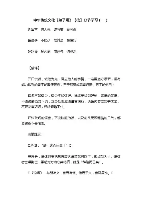 中华传统文化《弟子规》【信】分节学习（一）