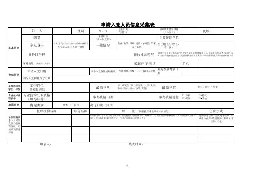申请入党人员信息采集表