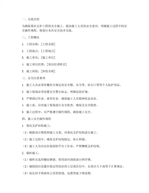 基坑支护工安全技术交底模板