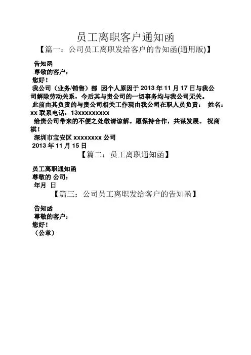 通知书之员工离职客户通知函
