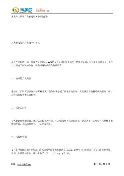男人身上最让女人着迷的8个部位(图).docx
