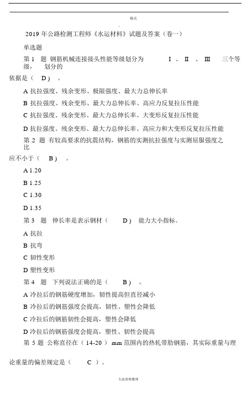 2019年公路检测工程师水运材料试题及答案(卷一).docx