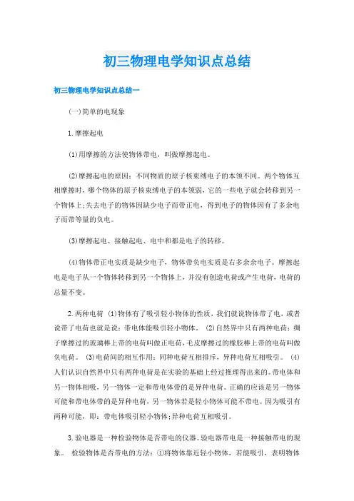 初三物理电学知识点总结