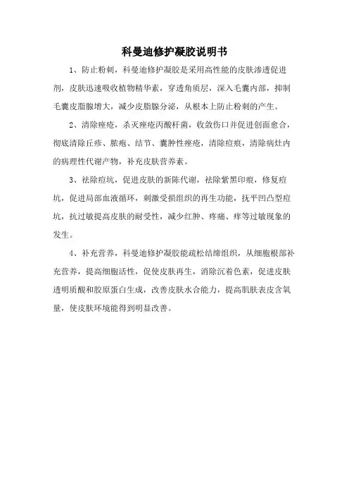 科曼迪修护凝胶说明书
