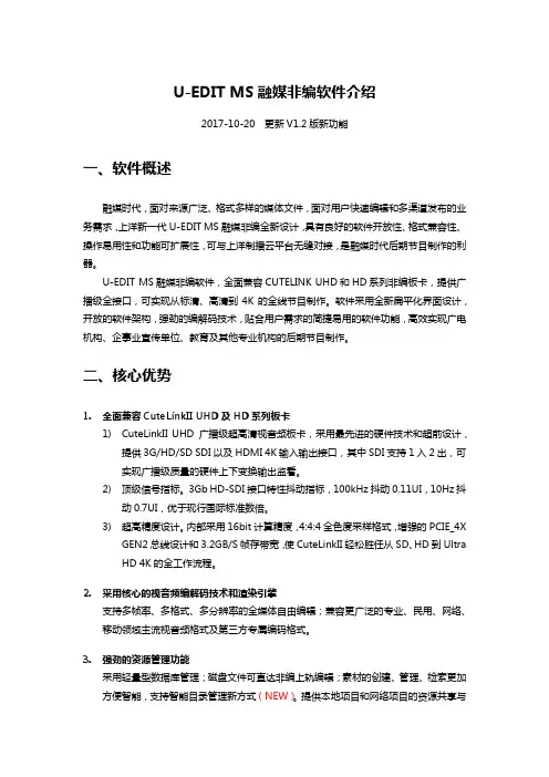 广电非线性编辑系统-U-EDIT MS融媒非编介绍(产品目录)-20180220