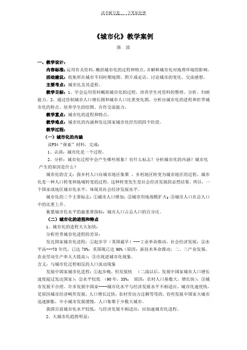 《城市化》教学案例 (2)