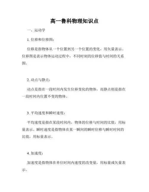 高一鲁科物理知识点