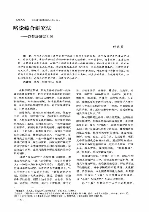 略论综合研究法——以楚辞研究为例
