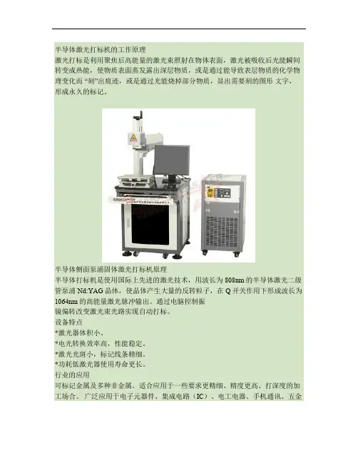 半导体激光打标机的工作原理(精)
