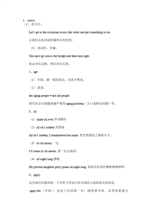 大学英语四级听力60个必考习语详解