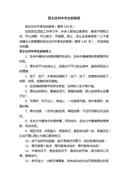 班主任对中考生的寄语