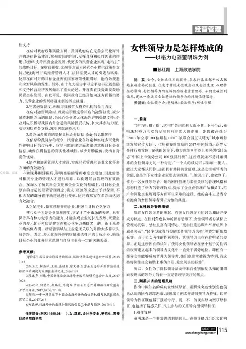 女性领导力是怎样炼成的——以格力电器董明珠为例 