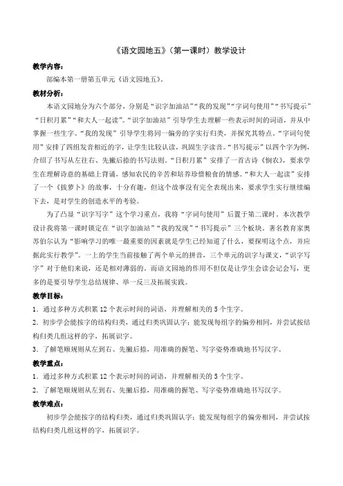 (部编)人教版小学语文一年级上册《识字 语文园地五 识字加油站+我的发现》优质教案_3