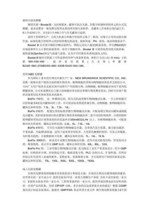发酵罐品牌综合介绍