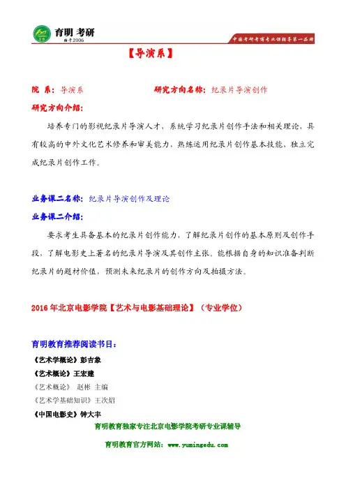 北京电影学院导演系纪录片导演创作考研最新资料笔记 考研真题