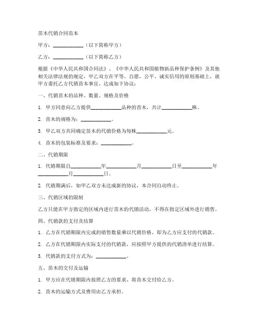 苗木公司代销合同范本