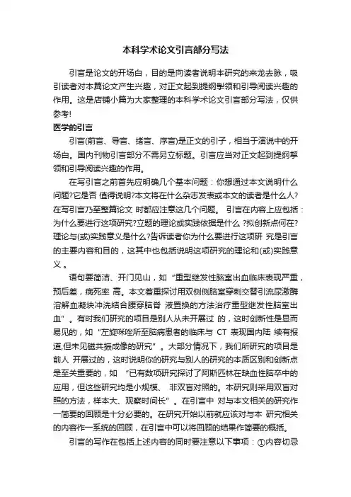 本科学术论文引言部分写法