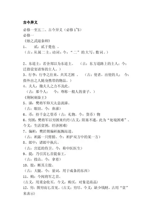 [教学]古今异义