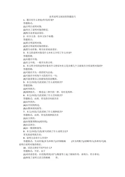 高考说明文阅读的答题技巧