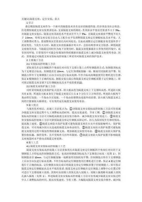 现代建筑工程隔震支座技术运用