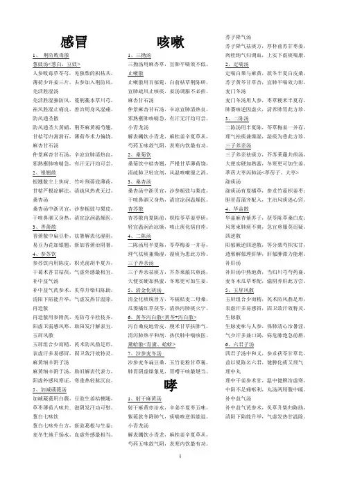 中医内科学方歌