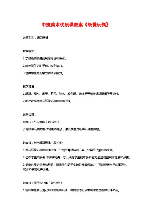 中班美术优质课教案《纸袋玩偶》 (2)