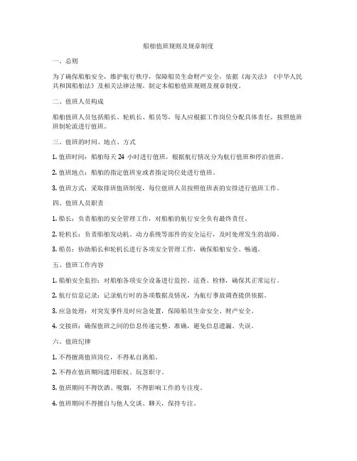 船舶值班规则及规章制度