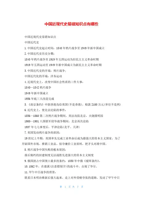 中国近现代史易错知识点有哪些