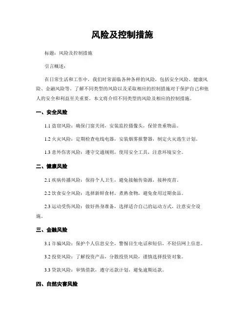 风险及控制措施