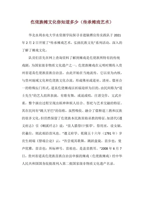 仡佬族傩文化你知道多少(传承傩戏艺术)