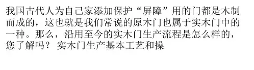 实木家具的生产工艺流程PPT课件