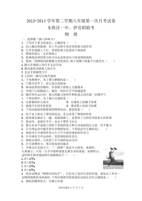 2013-2014-2东胜区一中伊克昭初二物理第一次月考试卷