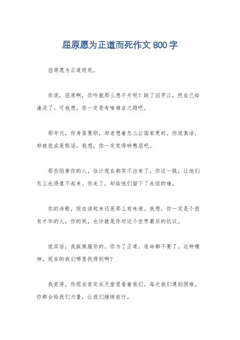 屈原愿为正道而死作文800字