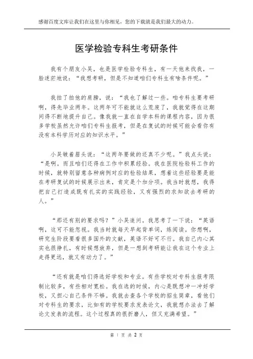 医学检验专科生考研条件