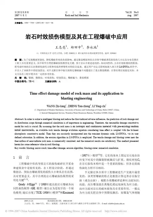 岩石时效损伤模型及其在工程爆破中应用
