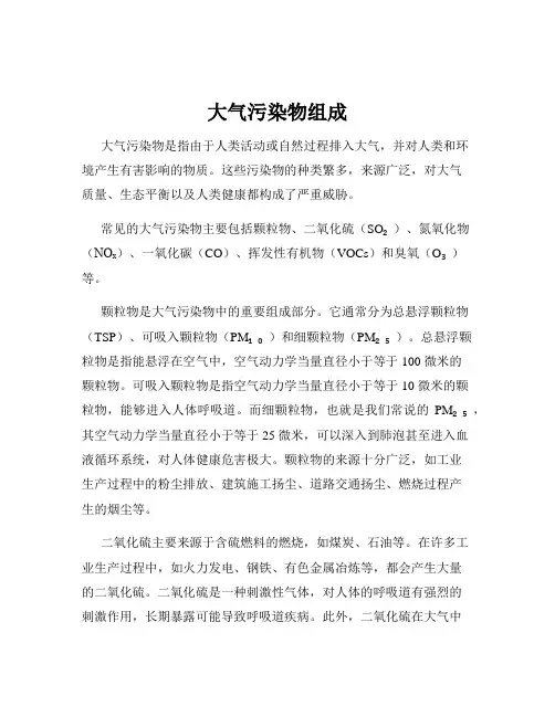 大气污染物组成